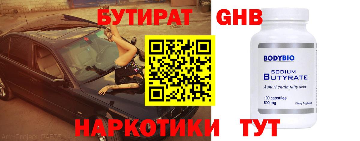Коряжма  Бутират GHB  БУТИРАТ  Вход с VPN 