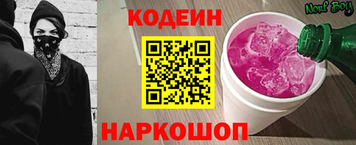 Кодеин напиток Lean (лин) Коряжма