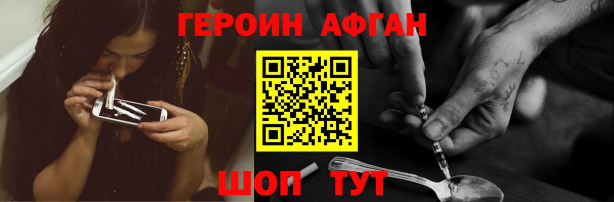 Героин Афган  Героин  Коряжма  Вход с VPN 